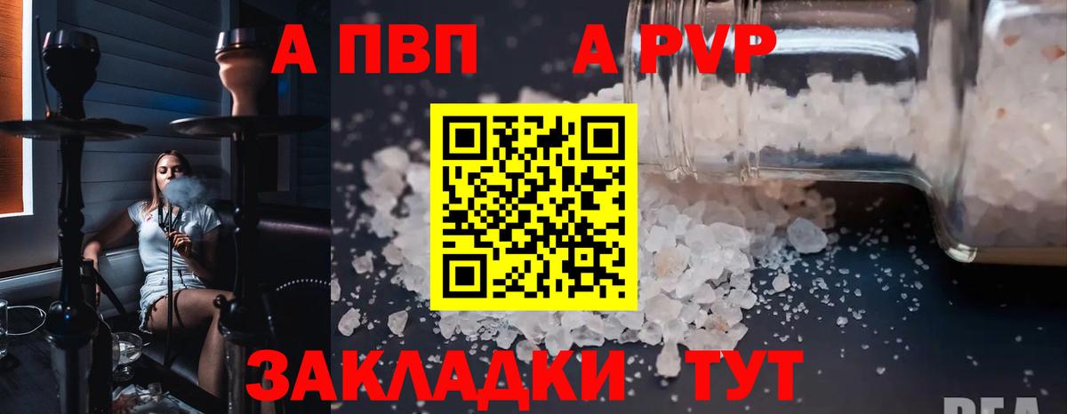 A-PVP кристаллы Когалым