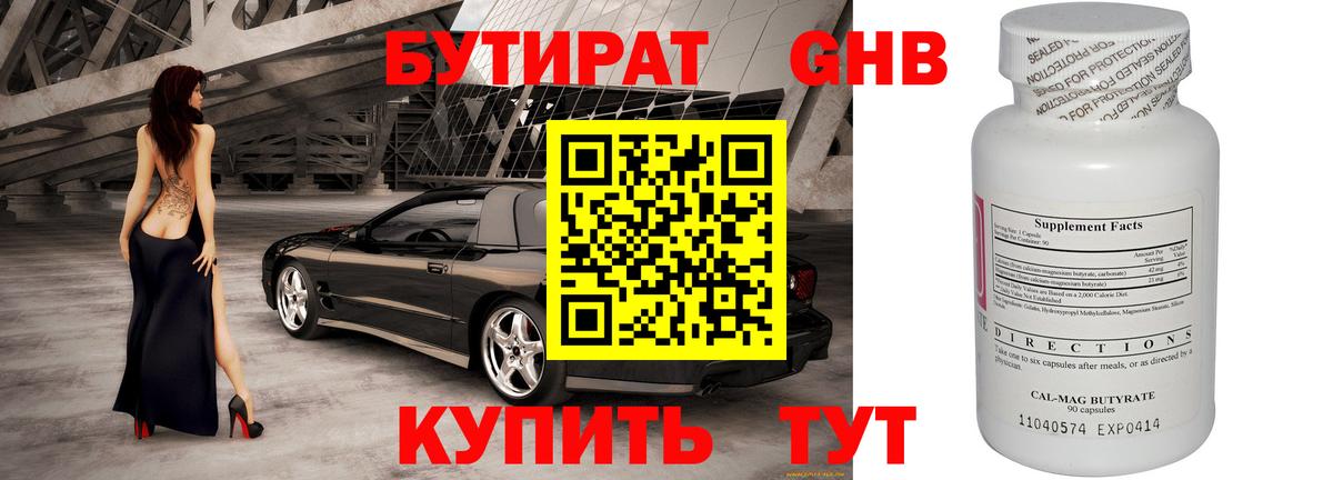 Когалым  Бутират  Вход с VPN  Бутират 1.4BDO 