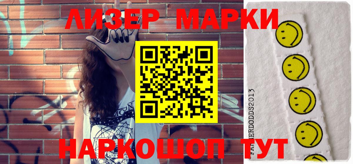 Наркотические марки 1,8мг  Марки N-bome  Когалым  Вход с VPN 